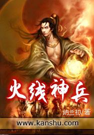 火线士兵